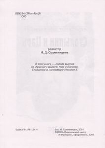 Столыпин И Царь