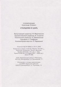 Столыпин И Царь