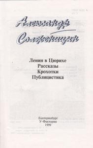 Ленин В Цюрихе / Рассказы / Крохотки / Публицистика