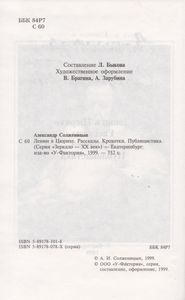 Ленин В Цюрихе / Рассказы / Крохотки / Публицистика