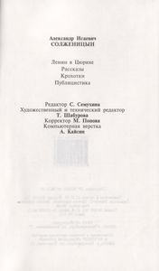 Ленин В Цюрихе / Рассказы / Крохотки / Публицистика