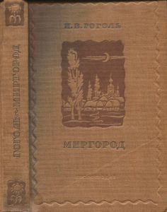 Миргород