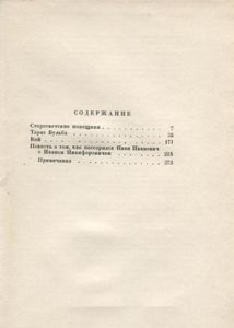Миргород