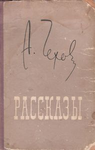 Рассказы