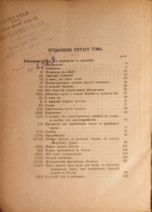 Сочиненія Н. В. Гоголя. Томъ 5