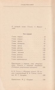 Мертвые Души