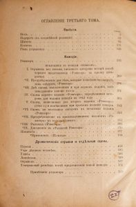 Сочиненія Н. В. Гоголя. Томъ 3