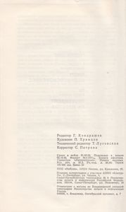 Малое Собрание Сочинений В 5 Томах. Том 2. Жизнь И Необычайные Приключения Солдата Ивана Чонкина