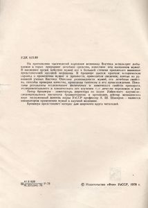 Тайна Древнего Бальзама Мумиё-Асиль