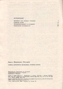 Тайна Древнего Бальзама Мумиё-Асиль