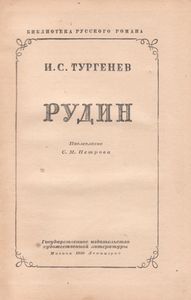 Рудин