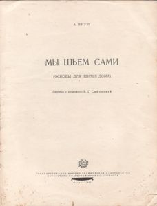 Мы Шьем Сами