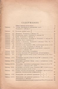 Четырехзначные Математические Таблицы