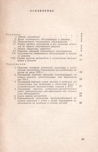 Положение О Техническом Обслуживании И Ремонте Подвижного Состава Автомобильного Транспорта. Часть Вторая (Нормативная). Автомобиль ГАЗ-24 "Волга"-Такси