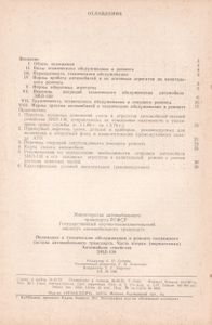 Положение О Техническом Обслуживании И Ремонте Подвижного Состава Автомобильного Транспорта. Часть Вторая (Нормативная). Автомобили Семейства ЗИЛ-130
