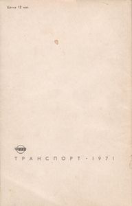 Правила Движения По Улицам Городов, Населенных Пунктов И Дорогам СССР