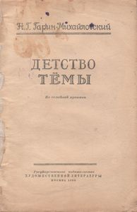 Детство Тёмы