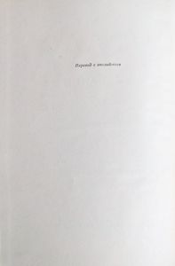 Избранное. Том 2