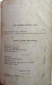 Сочиненія Н. В. Гоголя въ 4 томахъ. Томъ 1