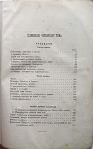 Сочиненія Н. В. Гоголя. Томъ 4