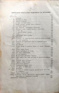 Сочиненія Н. В. Гоголя. Томъ 4