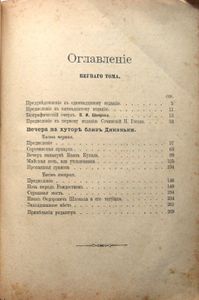 Сочиненія Н. В. Гоголя въ 12 томахъ. Тома 1-2