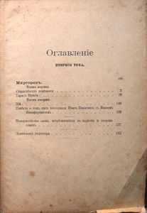 Сочиненія Н. В. Гоголя въ 12 томахъ. Тома 1-2