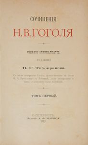 Сочиненія Н. В. Гоголя. Томъ 1