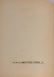 Сочиненія Н. В. Гоголя. Томъ 1