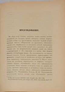 Сочиненія Н. В. Гоголя. Томъ 1