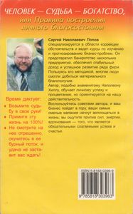 Думай И Богатей По-Русски - 2