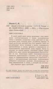 Думай И Богатей По-Русски - 2