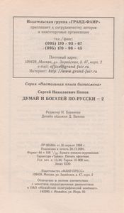 Думай И Богатей По-Русски - 2