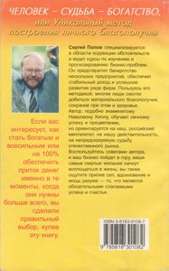 Думай И Богатей По-Русски