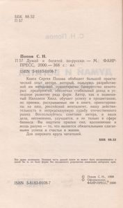 Думай И Богатей По-Русски