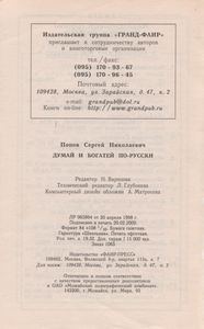 Думай И Богатей По-Русски