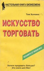 Искусство Торговать