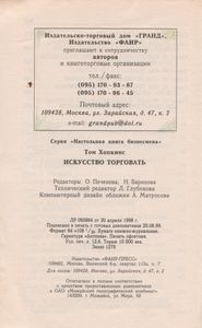 Искусство Торговать