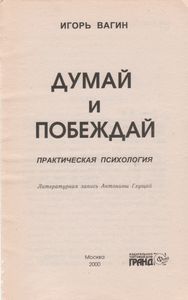 Думай И Побеждай