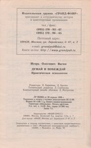 Думай И Побеждай