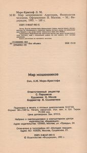Мир Мошенников: Анатомия, Физиология Человека