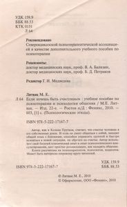 Если Хочешь Быть Счастливым: Учебное Пособие По Психотерапии И Психологии Общения