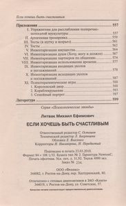 Если Хочешь Быть Счастливым: Учебное Пособие По Психотерапии И Психологии Общения
