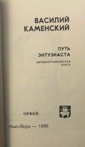 Путь энтузиаста