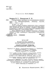 Лабораторные Приборы Для Исследования Жидких Сред
