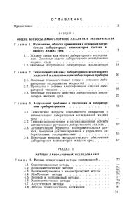 Лабораторные Приборы Для Исследования Жидких Сред