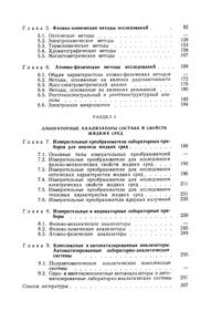Лабораторные Приборы Для Исследования Жидких Сред