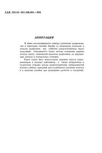 Спектры Радиосигналов