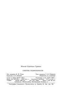 Спектры Радиосигналов