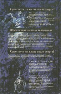 Энциклопедия Представлений О Жизни После Смерти